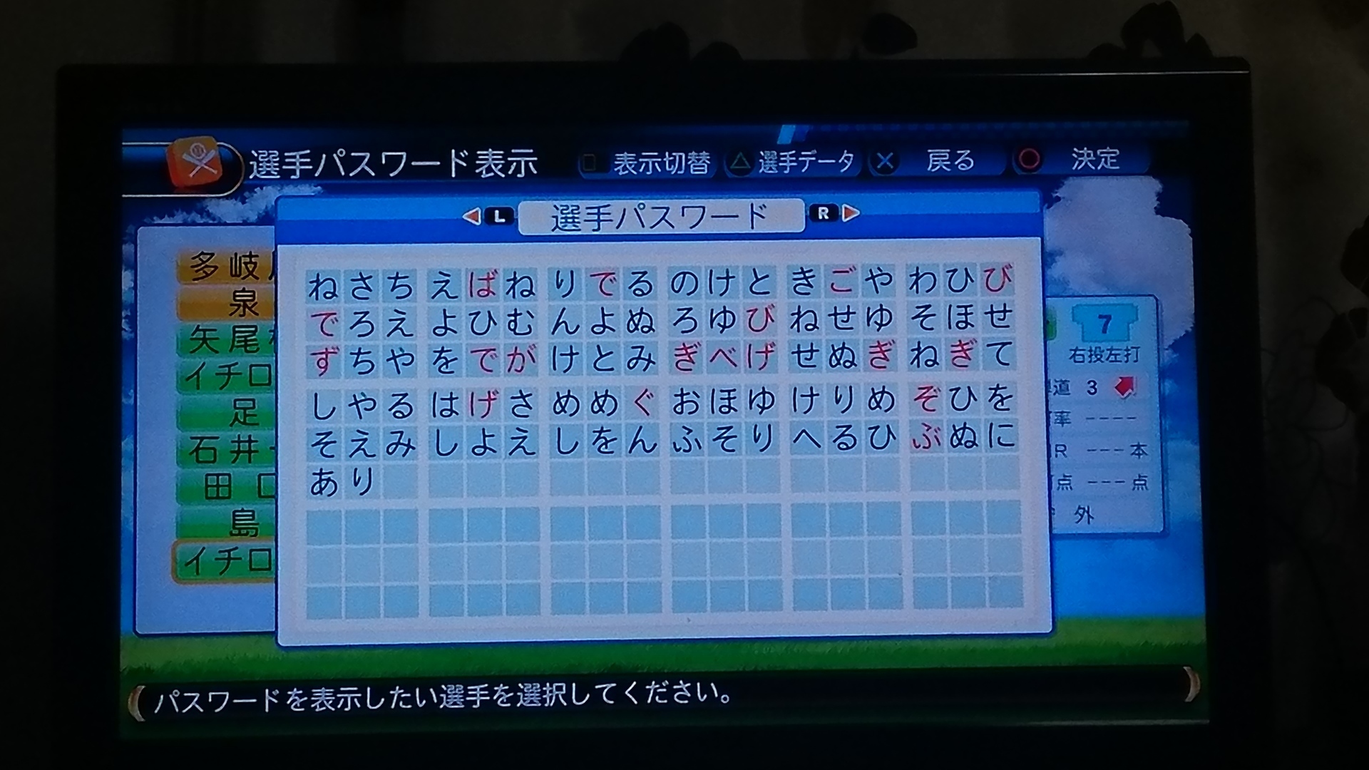 イチロー 95開幕版 パワプロ18 パワプロ16実在選手パス倉庫